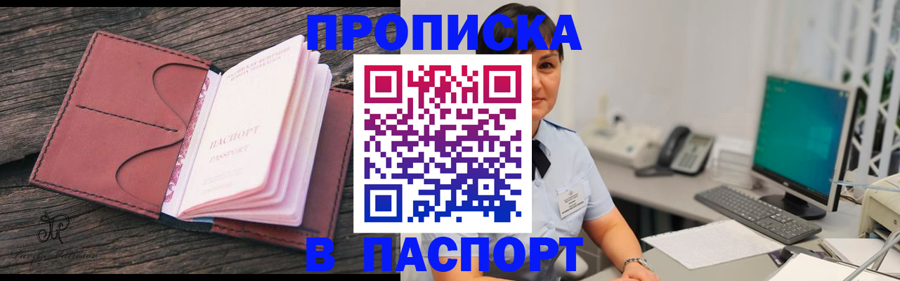 прописка ребенка в Енисейске