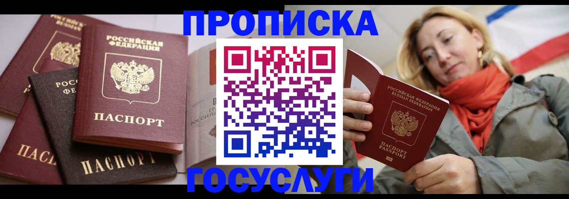 временная регистрация законно в Енисейске
