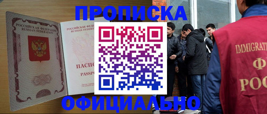 временная регистрация собственник в Енисейске