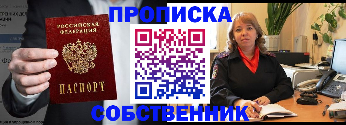 прописка для кредита в Енисейске